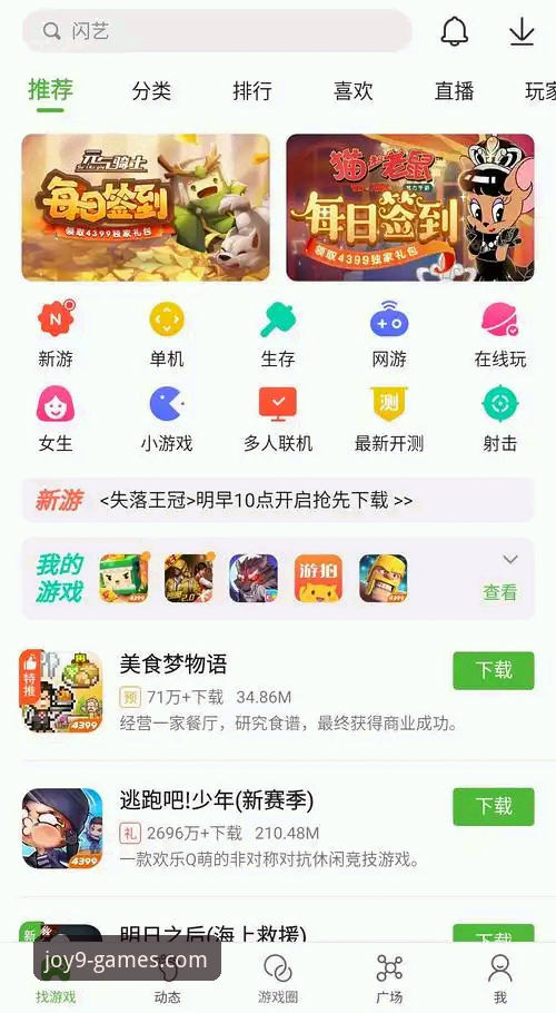 九游体育平台官网安卓版使用全攻略